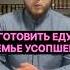 Готовить еду после похорон семье умерщего в Исламе Похороные адаты Обычаи на похоронах