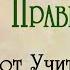 Здравословни правила от Учителя Духовни причини за болестите и методи за лечение аудио книга 1