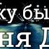 Три Дня Дождя Ненавижу быть собой текст Letra Ruso Español