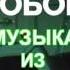 Дальнобойщики Тема Бандитов