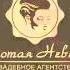 Золотая Невеста