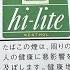 Menthol HIGHLIGHT Aus JAPAN Japanische Hi Lite Zigaretten Review