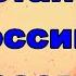 Казахстан сдают россии ОДКБ развалится