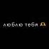 ДУШЕВНАЯ МУЗЫКА любовь Tiktok Motivation Reels Music