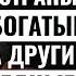 Разбор книги Почему одни страны богатые а другие бедные Бизнес разбор книги для бизнесменов