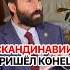 Как вступление Швеции и Финляндии в НАТО повлияло на политику стран кирбирева скандинавия ссср