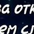 Творящий чудеса Слово Жизни Music Караоке