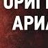 08 Оригенизм и арианство Ведение в святоотеческое богословие Иоанн Мейендорф