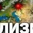 Мы приближаемся к опасной черте Молчать больше нельзя