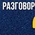 АНГЛИЙСКИЙ ЯЗЫК ТРЕНАЖЕР 27 РАЗГОВОРНАЯ ПРАКТИКА И АУДИРОВАНИЕ АНГЛИЙСКИЙ ДЛЯ НАЧИНАЮЩИХ УРОКИ