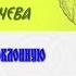 о Андрей Ткачев проповедь от 19 03 17 в Неделю Крестопоклонную