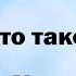 Воскресная школа 18 октября 2020 года Кто такой Иисус Христос Церковь ЕХБ Преображение г Сарань