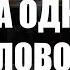 Русские эмигранты описывают США одним словом