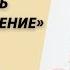 Призваны взращивать новое поколение пастор женского служения Анна Шиянова