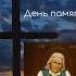 Святой дня
