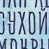 Как лечить сухой и мокрый кашель Виды кашля определение бактериальный или вирусный