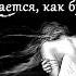 Poets Of The Fall Angel Lyric Video на русском