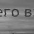 Евгений Диез От твоего взгляда Премьера трека 2020