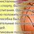 8 сынып Орыс тілі және орыс әдебиеті Игра для гулливеров Наречие