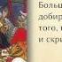 Литература 7 класс Былины их жанровые особенности Былина Вольга и Микула Селянинович