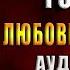 Зачарованный город N Ева Никольская Аудиокнига