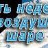 Жюль Верн Пять недель на воздушном шаре