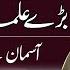 Mualana Tariq Jameel Ka Zawal Shuru Peer Iqbal Qureshi