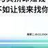 爱从自己开始 黄凯顺财商教育导师 告诉你 与其拼命赚钱 不如让钱来找你