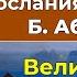 Великий План Аудиокнига Послания Шамбалы Часть 7 Грани Агни Йоги