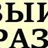 Марат Хуснуллин и Сергей Доренко Подтверди письменно 06 04 2017 Подъём на Говорит Москва