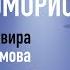 ЖЕНА ЮМОРИСТА 4 Эльвира Дорохова про Дениса КВН свадьбу и работу на Давай поженимся Конкурс