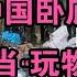 突发 缅甸卧虎山莊1020事件 明家二小姐明珍珍下令处置4名中国警察卧底 成为四大家族被同盟军围剿导火索 中国刑事大案 江湖李白 X調查 Wayne調查