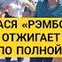 Вася РЭМБО стал ЗВЕЗДОЙ Youtube
