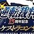 Phoenix Wright Ace Attorney 15th Anniversary Symphony Orchestra Concert