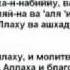 КРЕПОСТЬ МУСУЛЬМАНИНА Глава 22 52 дуа