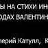 Гай Валерий Катулл К ЛЕСБИИ по латыни