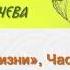 ЕВАНГЕЛИЕ Инструкция к жизни часть 2 Протоиерей Андрей Ткачев