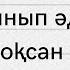 11 сынып класс қазақ әдебиет 1 тоқсан бжб