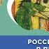 Российское государство в первой трети XVI века Серия 08