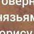 Молитва благоверным князьям Борису и Глебу