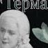 Сергей Лемешев и Леокадия Масленникова дуэт Германа и Лизы из оперы Пиковая дама