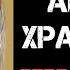 Сильнейшая молитва Ангелу Хранителю 3 раза Помощь Ангела Хранителя