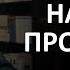 НАГОРНАЯ ПРОПОВЕДЬ Что нужно знать Цикл Иисус Христос в Евангелиях