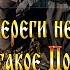 Почему Обереги не работают Что такое Подклад Советы Ведуна Выпуск 11 Ведзнич