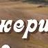 Марджери Бид Очень интересный христианский рассказ Истории из жизни Для широкого круга