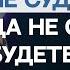 НЕ СУДИТЕ ДА НЕ СУДИМЫ БУДЕТЕ ПРОПОВЕДЬ СЕРГЕЙ СУХОВ ЦЕРКОВЬ ТОЛЬЯТТИ