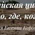 Протоиндийская цивилизация что где когда Лекция Евгении Коровиной