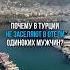 Почему в Турции не заселяют в отели одиноких мужчин
