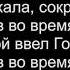 02 Мой Бог скала сокрыт в Нем я Общее пение 09 24 2023