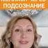 УСПЕХ ЭТО ПРОГРАММА саблиминал подсознание управлениереальностью исцеление
